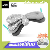 Doti หมอนรองให้นมลูก หมอนรองให้นมปรับระดับได้ หมอนรองให้นมปรับได้ 5 ระดับพับเก็บได้