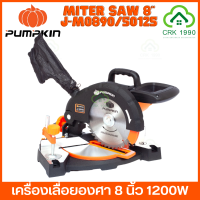 PUMPKIN J-M0890 50125 เลื่อยองศา 8 นิ้ว 1200W เลื่อย แท่นตัดองศา