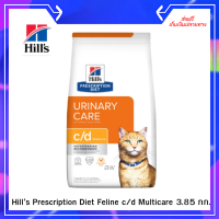 ?ฟรีค่าจัดส่ง Hill’s Prescription Diet Feline c/d Multicare 3.85 กก. ?เก็บเงินปลายทาง