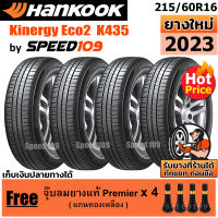 HANKOOK ยางรถยนต์ ขอบ 16 ขนาด 215/60R16 รุ่น Kinergy Eco2 K435 - 4 เส้น (ปี 2023)