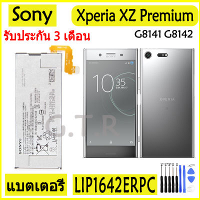 แบตเตอรี่ แท้&nbsp;SONY Xperia XZ Premium G8141 G8142 battery แบต LIP1642ERPC 3230mAh รับประกัน 3 เดือน
