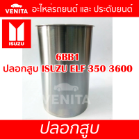 6BB1 ปลอกสูบ อีซูซุ อีแอลเอฟ 350 3600 ปลอกสูบ 6BB1  ISUZU ELF 350 3600 มีทั้งแยกลูกและครบชุด พร้อมส่ง