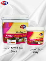 RPS I สีย้อมพื้นไม้ Deckingstain สูตรน้ำ สีทาไม้ สีเคลือบไม้ ให้ความทนทาน ทนแดด ทนฝน (ขนาด 1ลิตร และ 3.785ลิตร)