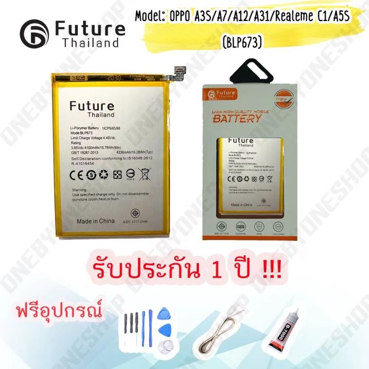 แบตเตอรี่-battery-future-thailand-oppo-a3s-a7-realeme-c1-a5s-blp673-สินค้าคุณภาพดี-พร้อมส่ง