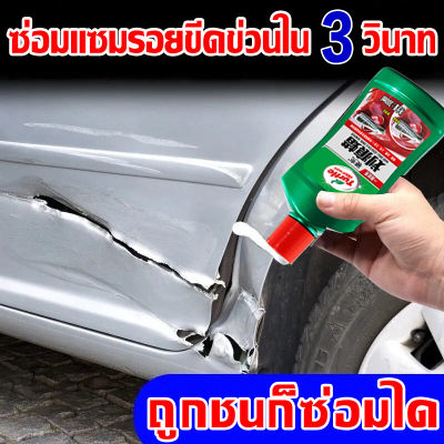 🚙รอยขีดข่วนหายไป🚙MP น้ำยาขัดลบรอย ครีมลบรอยขีดรถ น้ำยาลบรอยขีด น้ำยาลบรอยรถยน ซื้อ 1 แถม 1 นำเข้าจากประเทศเยอรมนี ใช้งานง่าย ซ่อมรอยขีดข่วนรถง่าย เหมาะกับสีรถทุกชนิด ลบรอยขีดข่วนรถ น้ำยาขัดรอยขูด น้ำยาลบรอยขีดข่วน น้ำยาคัดรอยรถ