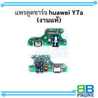 แพรตูดชาร์จ huawei Y7a(งานแท้)