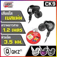 ( Pro+++ ) หูฟัง 2 ไดร์เวอร์ คมชัด (รับประกันศูนย์ไทย) QKZ-CK9 หูฟัง ระดับ Hi-Res เสียงจัดจ้าน เบสสนั่น อิมแพคและมิติมาเต็ม ราคาถูก อุปกรณ์ ดนตรี อุปกรณ์ เครื่องดนตรี สากล อุปกรณ์ เครื่องดนตรี อุปกรณ์ ดนตรี สากล