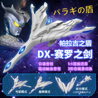 New DX Ultimate of Zero Shield of Baraji Weapon Ultraman Sublimator Shapeshifter Kids Toy