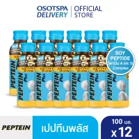 [ส่งฟรี] Peptein เปปทีน พลัส 100 มล. (12 ขวด) ดื่มง่าย บำรุงสมอง บำรุงสายตา/ Peptein Plus 100 ml. x12