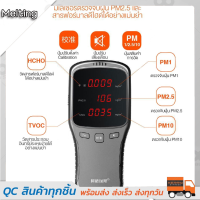 เครื่องวัดฝุ่นและคุณภาพอากาศ PM1, PM2.5, PM10 พร้อมฟอร์มาลดีไฮด์เพื่อการสุขภาพที่ดีที่สุด คู่มือการใช้งานเป็นภาษาไทย