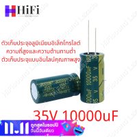 HiFisound ราคาต่อ 1 ชิ้น คาปาซิเตอร์ 10000uF 35V สำหรับเครื่องเสียง แอมป์จิ๋ว พร้อมส่ง