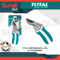 TOTAL กรรไกรตัดกิ่งไม้ ขนาด 8 นิ้ว รุ่น THT0109 ( Pruning Shear )