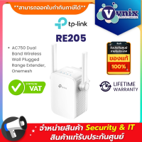 RE205 TP-Link อุปกรณ์ขยายสัญญาณ AC750 Wi-Fi Range Extender By Vnix Group