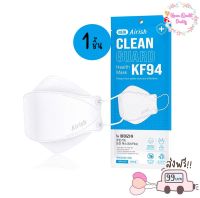 หน้ากากอนามัยเกาหลี Airish Clean Guard KF94 (WHITE) (1ซอง/1ชิ้น)