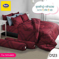 Satin Classic D123 ชุดผ้าปูที่นอน + ผ้านวมขนาด 90x100นิ้ว ครบชุด6ชิ้น