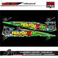 สติกเกอร์ชุดสีWave100ตัวเก่าแต่งลายซิ่งข้อความมองไรไอ้ทิต