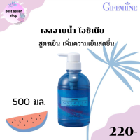 ส่งฟรี เจลอาบน้ำ โอชิเนีย สูตรเย็น เย็นสดชื่น สบายผิว มีส่วนผสมของ Menthol เพิ่มความเย็นสดชื่น หอม เย็น สะอาด สดชื่น ขนาด 500 ml