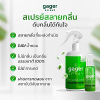 Gager กาเจอร์ สเปรย์ดับกลิ่น สเปรย์กำจัดกลิ่นและสลายกลิ่น ดับกลิ่นฉี่แมว ดับกลิ่นทรายแมว ฉีดบนตัวแมวและหมาได้