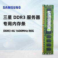 หน่วยความจำเซิร์ฟเวอร์ Samsung DDR3/4G/8G1600/1333/1866 /Reg/ecc X99รุ่นที่สาม