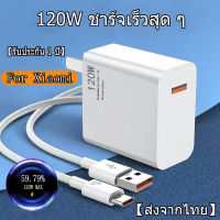 ชุด Xiaomi สายชาร์จ Type-C 5A/6A +หัวชาร์จ 120W ของแท้ Xiaomi SuperCharger Type CสายUSB สำหรับ รับประกัน1ปี