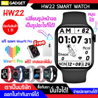 นาฬิกา สมาร์ทวอทช์ HW22 Smart Watch พรีเมี่ยม ฟรีเคส ฟิล์ม