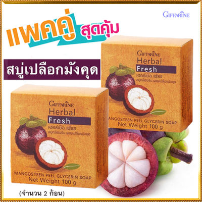 ซื้อคู่ถูกกว่า#ลดเลือนรอยดำกิฟารีนเฮอร์บัลเฟรชสบู่กลีเซอรีนผสมเปลือกมังคุดเผยผิวกระจ่างใส/รหัส54001/จำนวน2ก้อน(ก้อนละ100กรัม)❤Lung_D💕ของแท้100%