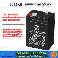 แบตเตอรี่(แห้ง) 6V4.5Ah สำหรับรถเด็กเล่นหลายหลายรุ่น/เครื่องสำรองไฟ UPS ถ่านไฟฉาย/ตู้ลำโพง