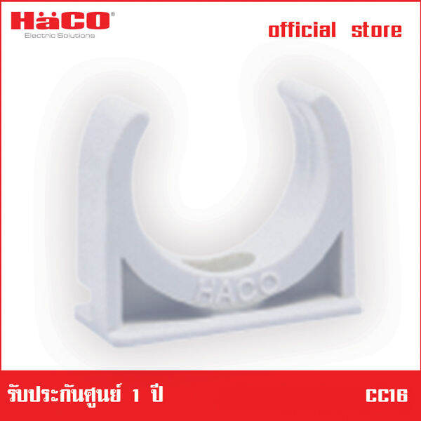 haco-ตัวยึดท่อ-ขนาด-cc16-มม-แพ็ค-10-cc20-มม-แพ็ค-10-cc25-มม-แพ็ค-5-cc32-มม-แพ็ค-5-ชิ้น