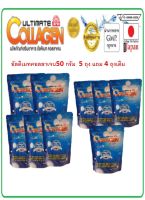 อัลติเมทคอลลาเจนไดรเปบไทด์ ไทพ2 #Ultimate Collagen 100%Pure 50 กรัม 5 ถุง แถม 4 ถุงเติม