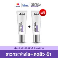 Yanhee Premium Mela Cream (ซื้อ1แถมฟรี1 ของแท้100% จากยันฮี) ยันฮีพรีเมี่ยม เมล่าครีม สูตรใหม่เข้มข้นกว่าเดิม ฝ้าหาย เห็นผลไวX2