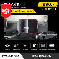 MG MAXUS 9 (MG09-MD) ฟิล์มกันรอยเรือนไมล์รถยนต์ - by ARCTIC (รุ่นติดแห้งไม่ใช้น้ำ) #ฟีล์มติดรถ #ฟีล์มกันรอย #ฟีล์มใสกันรอย #ฟีล์มใส #สติ๊กเกอร์ #สติ๊กเกอร์รถ #สติ๊กเกอร์ติดรถ