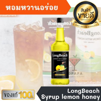 ไซรัป ลองบีช LongBeach Lemon Honey Syrup 740ml หอมหวานอร่อยมากๆ ทำเครื่องดื่มได้หลากหลาย น้ำเชื่อม เบเกอรี เครื่องเดื่ม น้ำหวาน