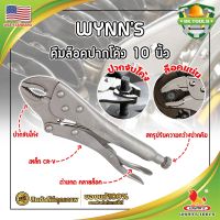 WYNNS คีมล็อคปากโค้ง 10 นิ้ว WSB10 เกรด USA  รุ่นปากโค้ง จับล็อคหัวน็อต หรือวัสดุทรงกลม สำหรับงานหนัก ความแข็งแรงสูง ปากคีมกาง 45 มม. (SK)