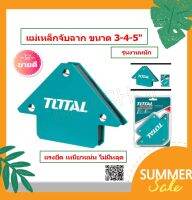 Total แม่เหล็กจับฉาก 3-4-5นิ้ว ( 45 / 90 / 135 องศา ) แรงดูด สุดยอด รุ่น TAMWH25032 / TAMWH50042 / TAMWH75052 ( Magnetic Holding Holder ) แม่เหล็ก แรงดูดสูง