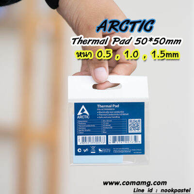 Arctic Thermal Pad ขนาด 50*50mm หนา 0.5mm,1.0mm,1.5mm