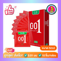 ถุงยางอนามัยซีโร่ ซีโร่ วัน บางเฉียบ ผิวเรียบ GJG Zero Zero One 001 Condom Size 50,52,54 ( 10 ชิ้น/กล่อง ) จำนวน 1 กล่อง