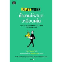 PLAY WORK ทำงานให้สนุกเหมือนเล่น / Piotr Feliks Grzywacz Shortcut