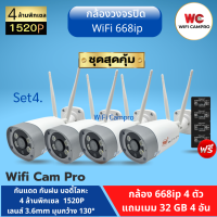 (โปรกล้อง4 แถมเมม32gb 4)กล้องวงจรปิด WiFi 668ip  4 ล้านพิคเซล 1520P  กันแดด กันฝน บอดี้โลหะ ภาษาไทย ใช้ง่าย