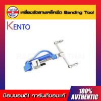 เครื่องรัดสาย Banding Tool KENTO เครื่องรัดสายเหล็กพืด รัดสายเหล็กพืดสแตนเลส เครื่องรัดสแตนเลส   ( แท้ 100% )