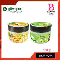 สมูทตี้สครับ ภูมิพฤกษา ผิวใส สูตรผลไม้ มี 2 สูตร อะโวคาโด&amp;อโลเวร่า พายแอปเปิ้ล&amp;เลม่อน ขนาด 350g