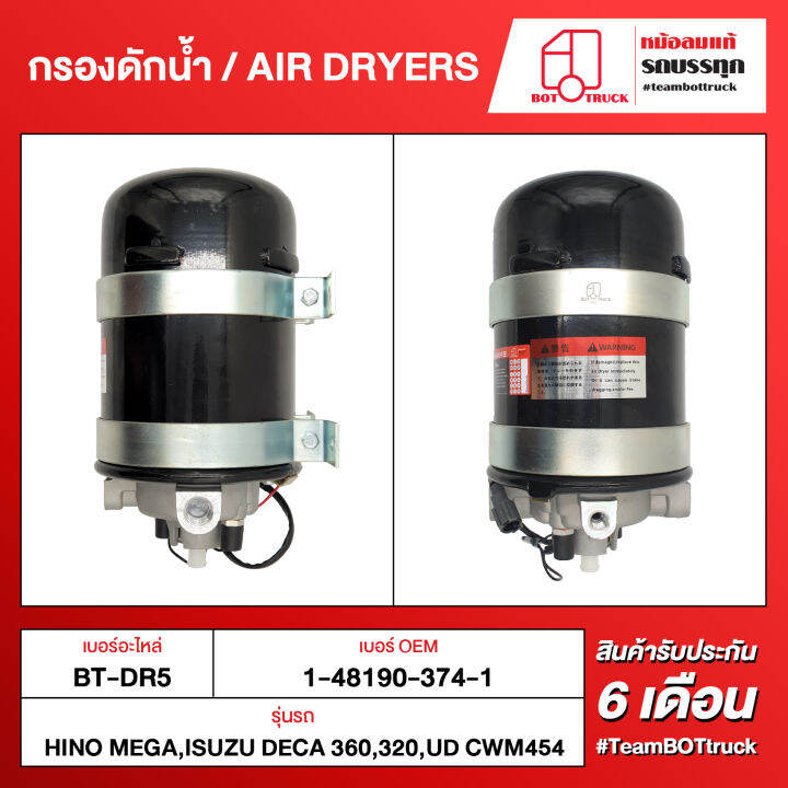 BOT TRUCK AIR DRYERS กรองดักน้ำ BT-DR5 HINO MEGA, ISUZU DECA 360,320 ...