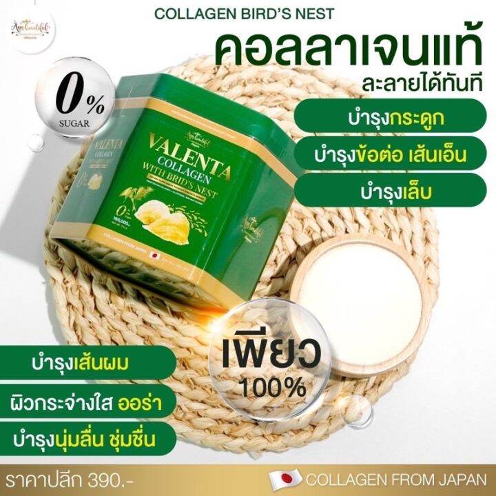 valenta-collagen-กลูต้า-คอลลาเจน-ผสม-รังนก-วาเลนต้า-คอลลาเจนรังนก-150g