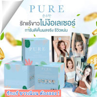 เพียว Pure ครีมเพียว ครีมรักเเร้ขาว ขาหนีบ ก้น ข้อเข่า ขาวเนียน