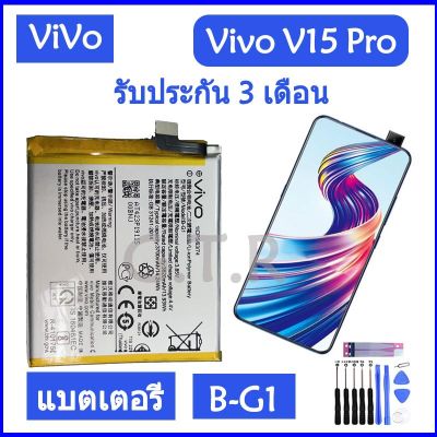 แบตเตอรี่ แท้ Vivo V15 Pro battery แบต B-G1 3700mAh รับประกัน 3 เดือน