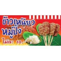 ( PRO+++ ) โปรแน่น.. ป้ายไวนิล ร้านขายหมูปิ้ง09 ขนาด 60 X 120 cm.พับขอบ ตอกตาไก่ 4 มุมพร้อมนำไปแขวนได้เลย ราคาสุดคุ้ม อุปกรณ์ สาย ไฟ ข้อ ต่อ สาย ไฟ อุปกรณ์ ต่อ สาย ไฟ ตัว จั๊ ม สาย ไฟ