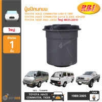 RBI บู๊ชปีกนกบน TOYOTA HIACE COMMUTER LH60 ,ปี 1989 LH112 ,ปี 2005 KDH200 ,TIGER 4WD ,LN167 ใหญ่ (48635-26010)