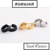 (ราคา1 ข้าง)จิวห่วงสแตนเลสพ่นทราย 4*9 mm.  ต้องการเป็นคู่กดสั่ง 2 ข้างนะคะ