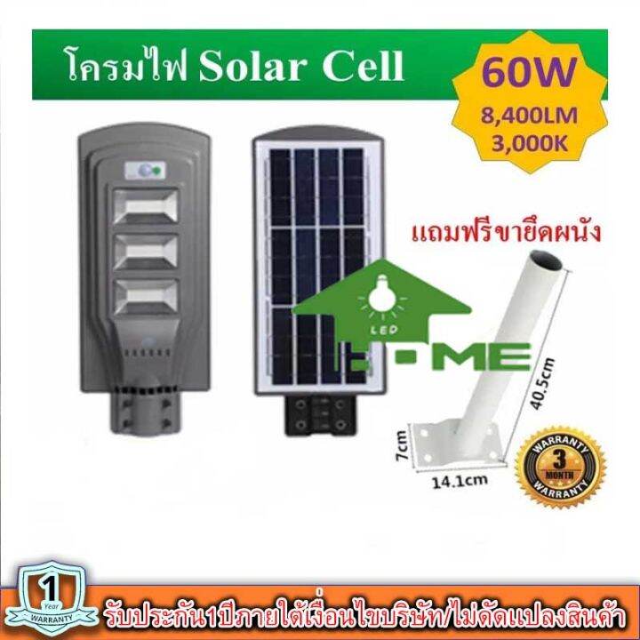 ไฟโซล่าร์เซลล์-60w-90w-โคมไฟถนน-พร้อมรีโมท-พร้อมขายึดเสา-ทั้งชุด-คุ้ม-solar-led