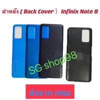 ฝาหลัง  Back Cover Infinix Note 8 สี ดำ ฟ้า น้ำเงิน