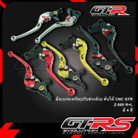 มือเบรค-ครัช(ปรับ6ระดับ) พับได้ CNC GTR Z-800 R+L